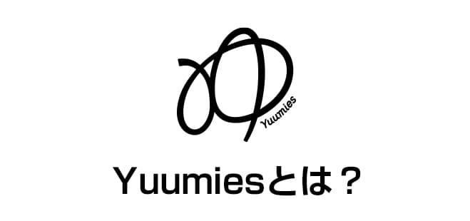 Yuumiesとは？